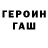 Героин герыч Govinda Magar